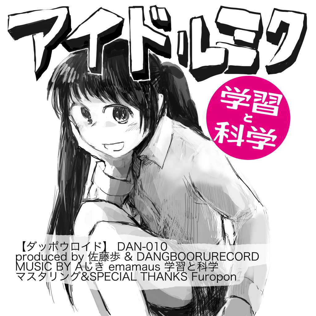 ラリ音ミクSONOCAさとあゆエディション