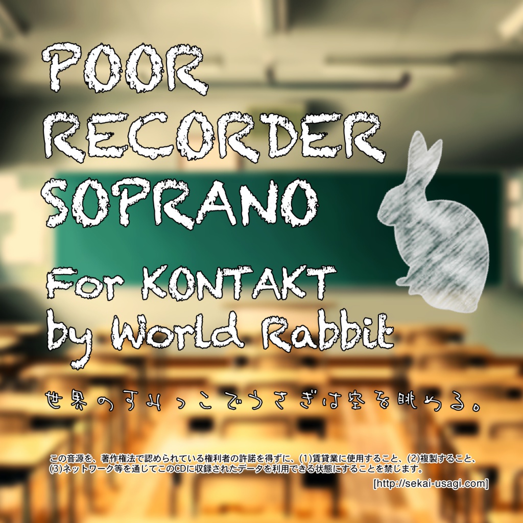 KONTAKT用下手っぴリコーダー音源【POOR RECORDER SOPRANO】
