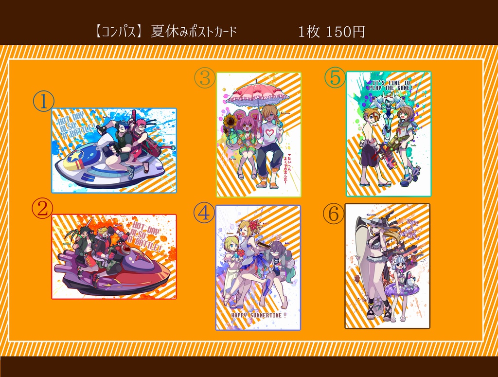 【コンパス】夏休みポストカード6種【ばら売り】