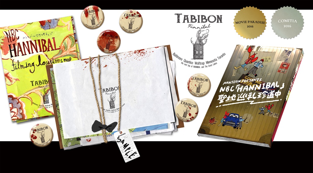 北米旅行本『TABIBON 聖地巡礼』