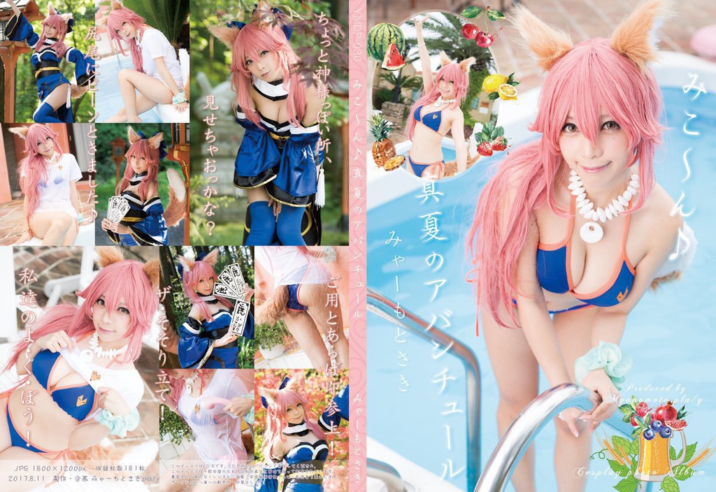C92 真夏のアバンチュール
