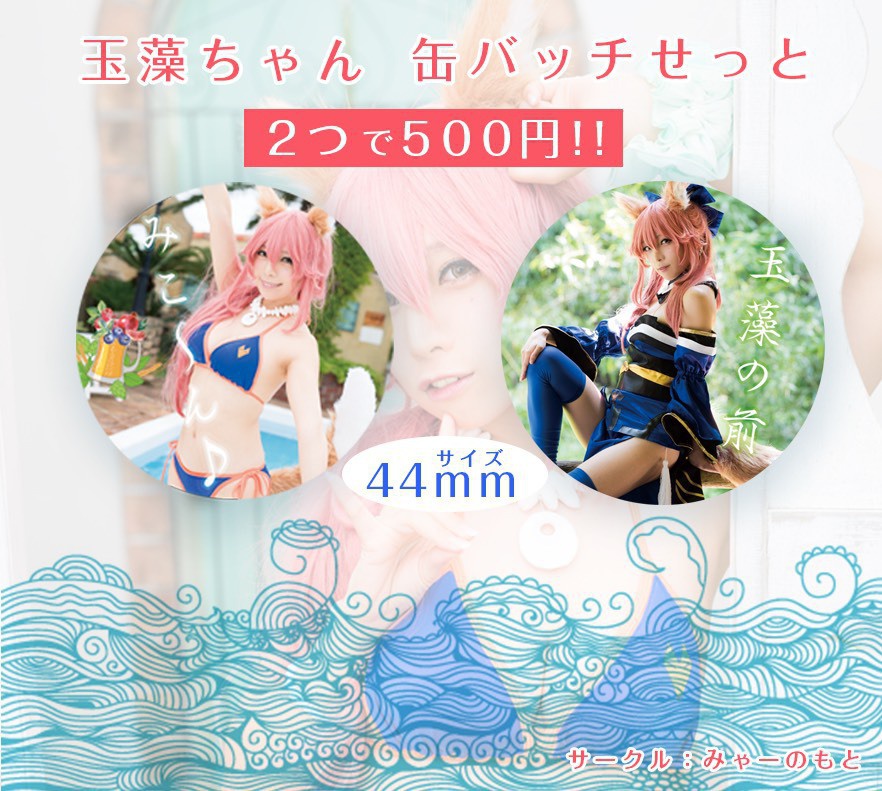 玉藻ちゃん缶バッチセット