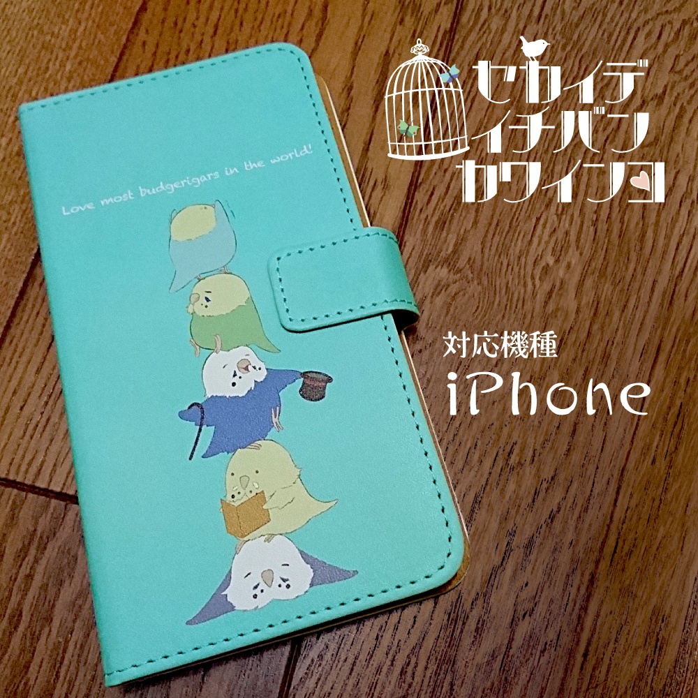 手帳型iPhoneケース