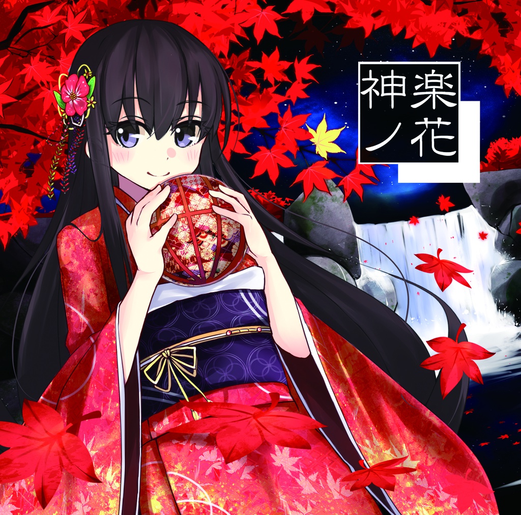 神楽ノ花