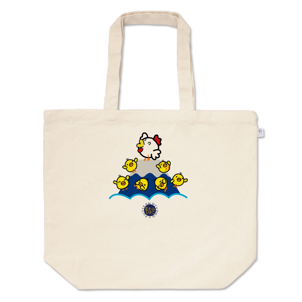 富士山ぴよこトートバック