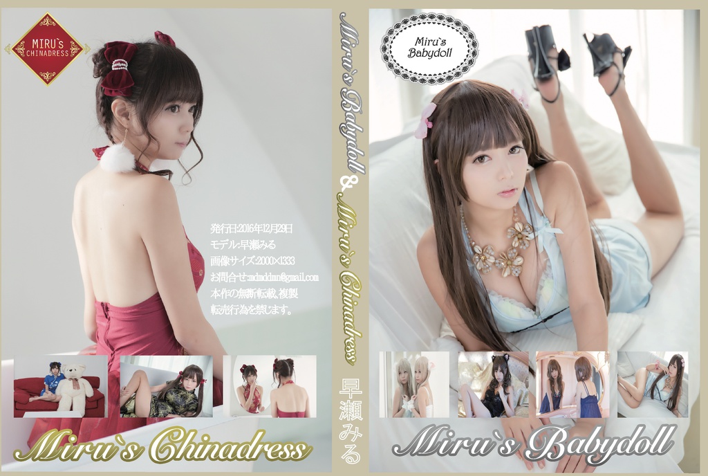 【C91新刊】チャイナROM・ベビードールドールROM2枚組ビッグROM