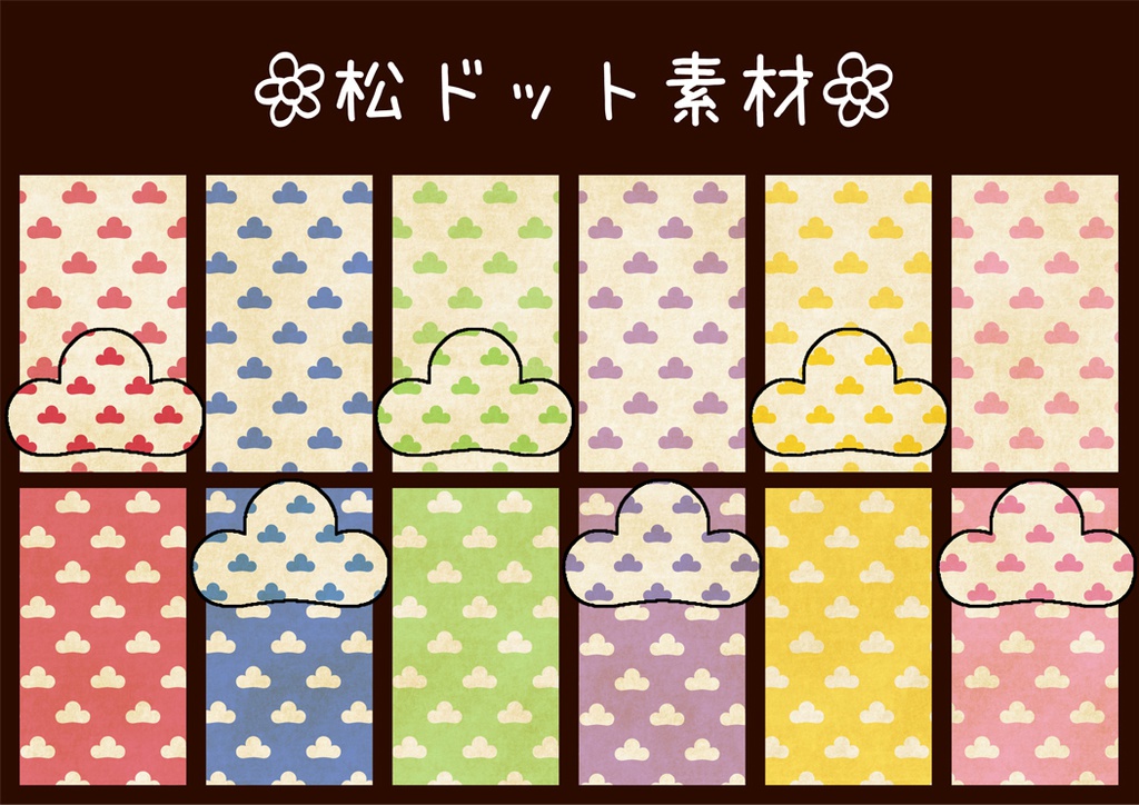 【おそ松さん】松ドット素材