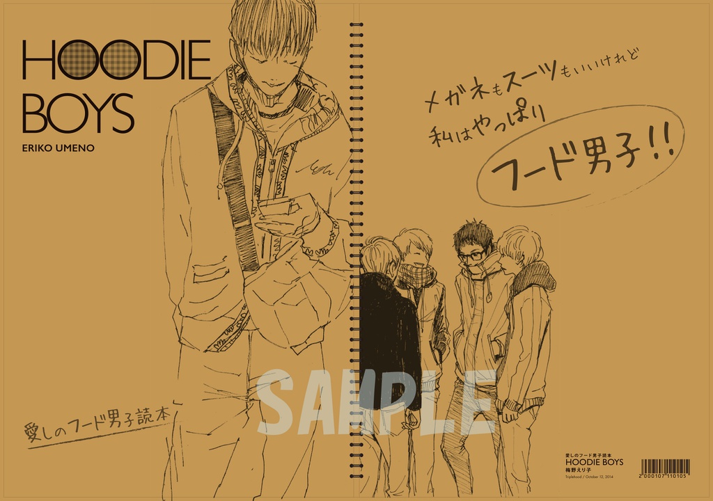 HOODIE BOYS 愛しのフード男子読本