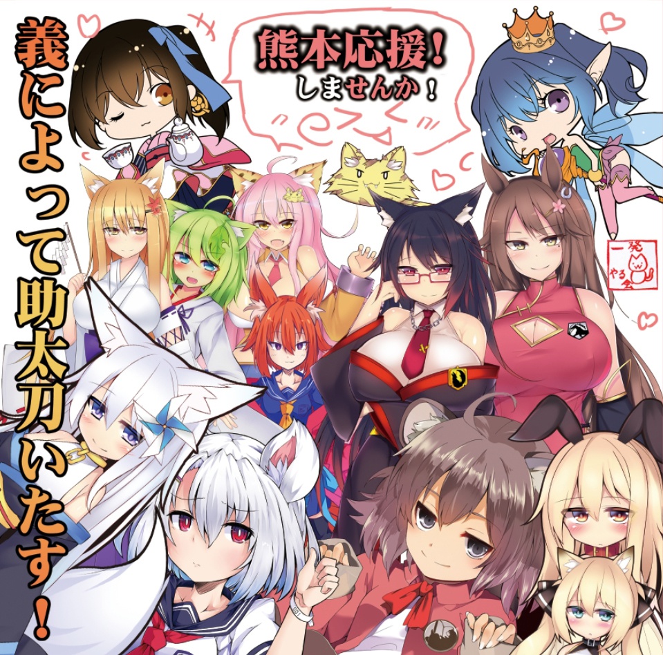 (DVD版・特別願掛け+お守りつき)けもみみさんの都市を作ろう!2016年初見さん大歓迎&熊本義援REMIX