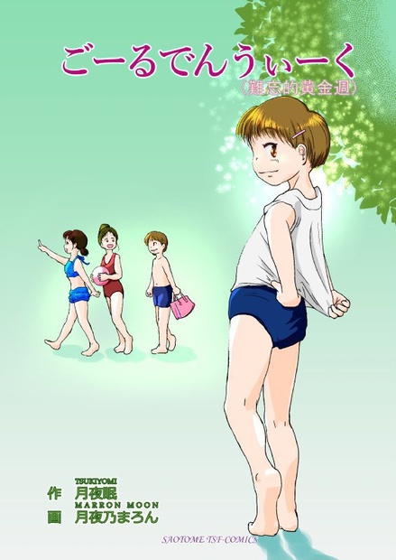 ごーるでんうぃーく