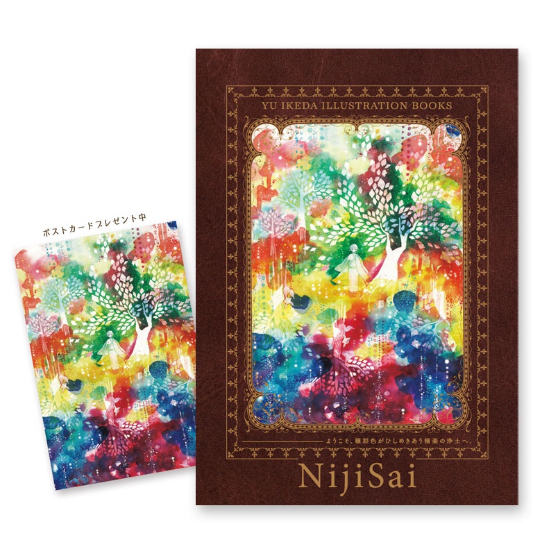 イラスト集【NijiSai】新装版