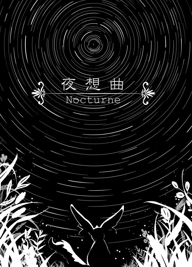 夜想曲