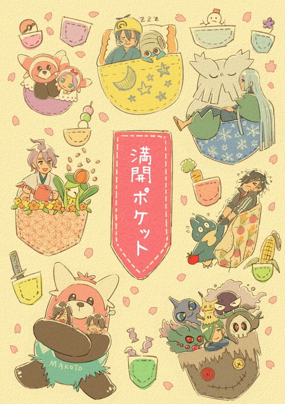 満開ポケット