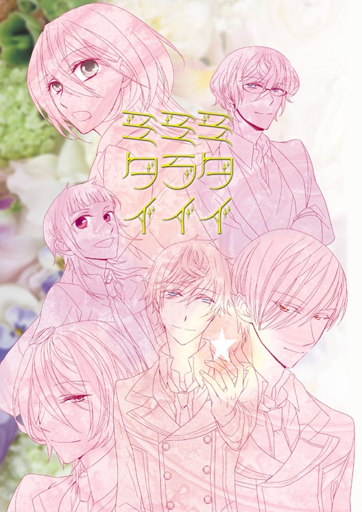ミタイミライミタイ