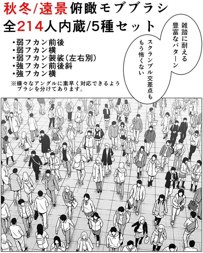 遠景・秋冬フカンブラシ各種セット【17.8.8 更新】