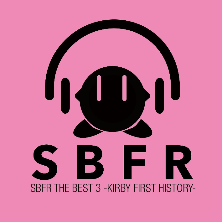 SBFR THE BEST 3 -KIRBY FIRST STORY-