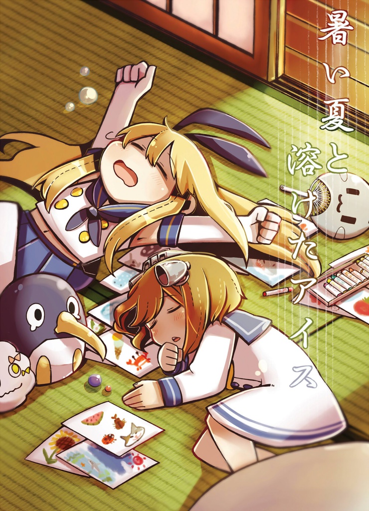 暑い夏と溶けたアイス