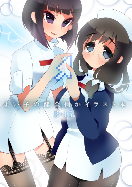 【DL版】よい子の健全伺かイラスト本(R-15)