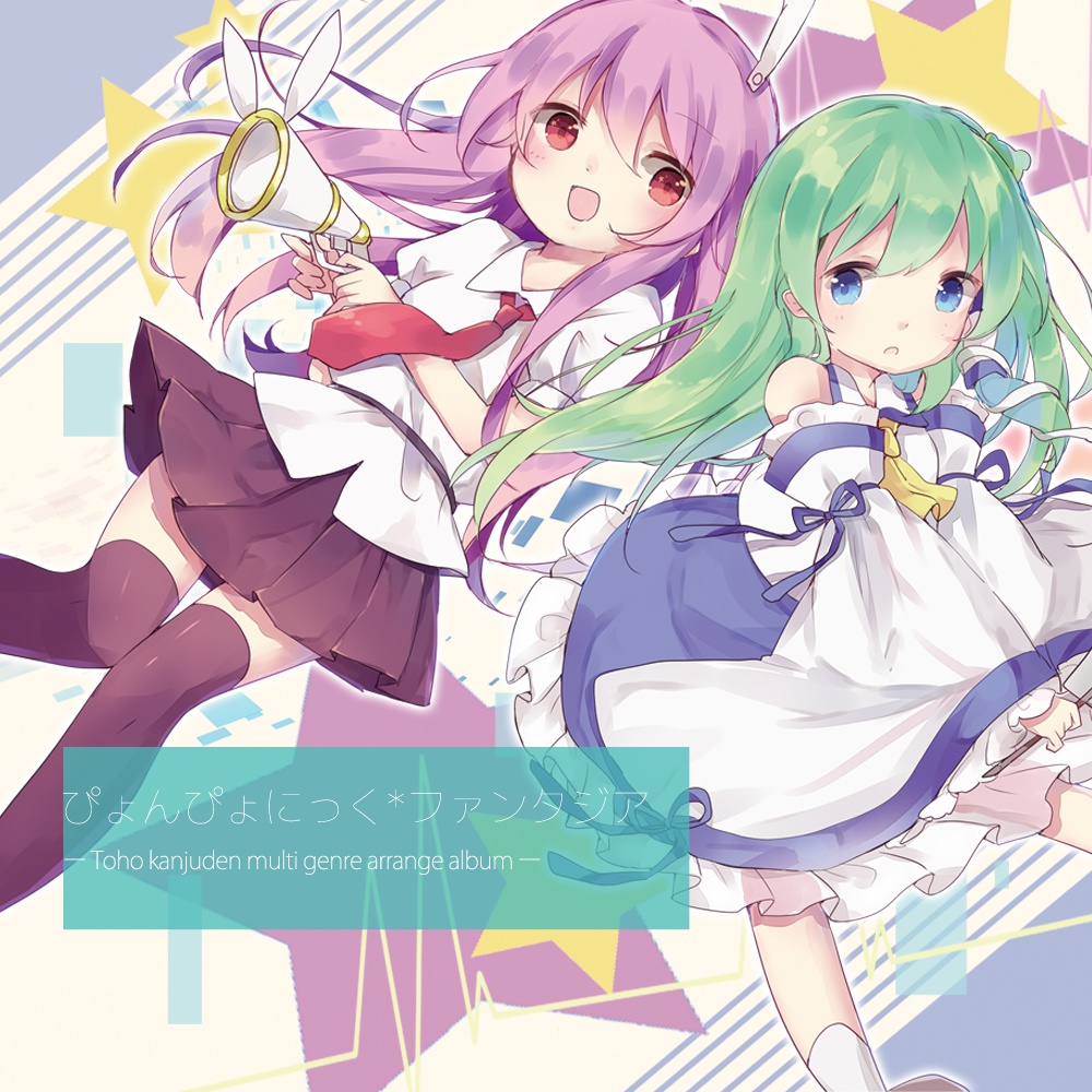 ぴょんぴょにっく*ファンタジア DL版