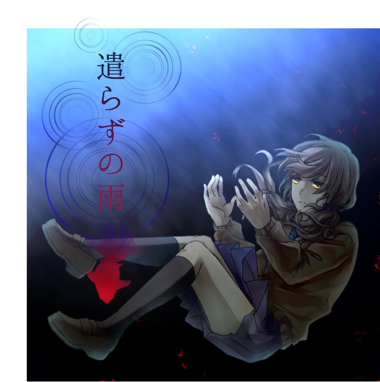 遣らずの雨