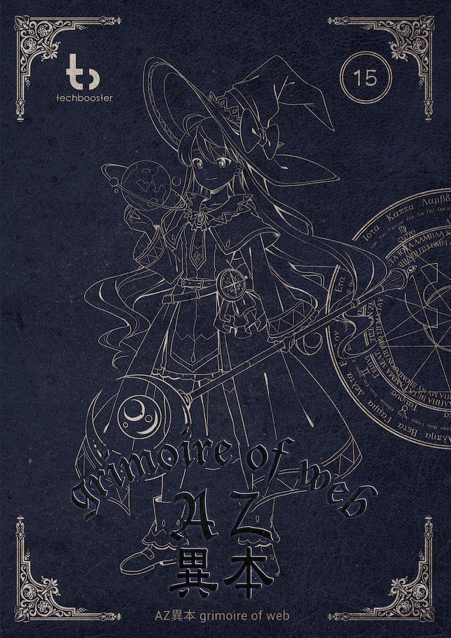 AZ異本 grimoire of web