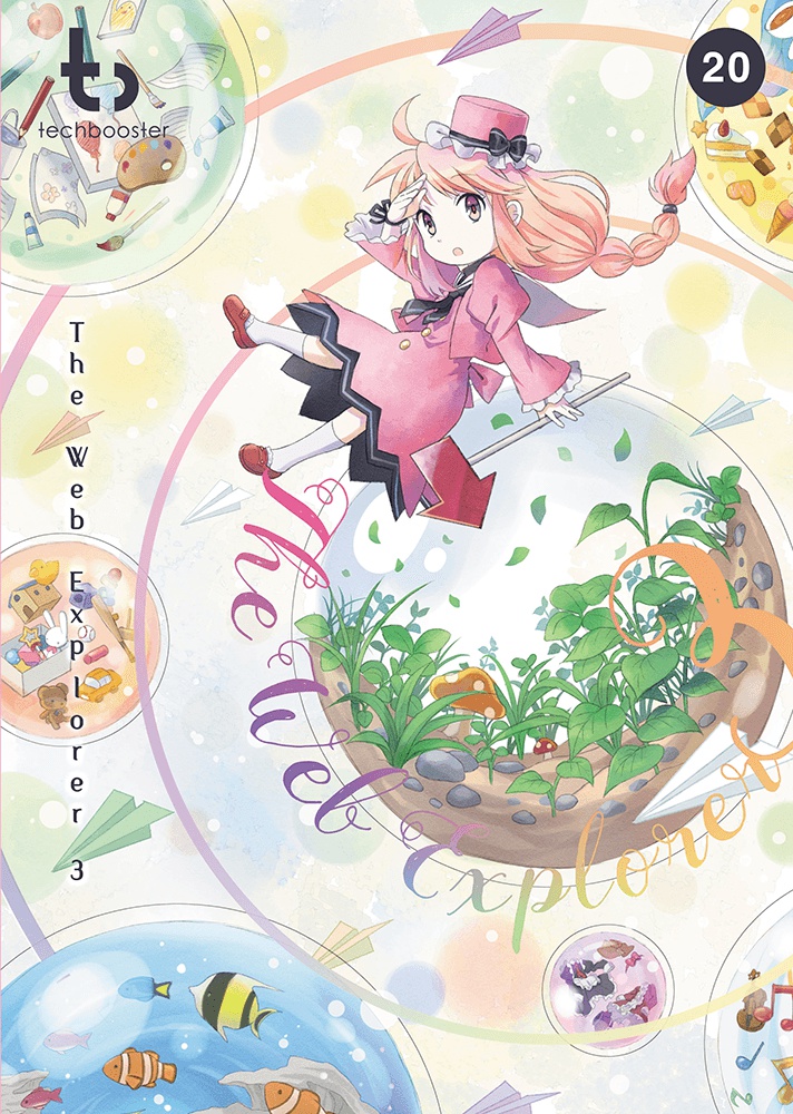The Web Explorer 3【C91新刊】