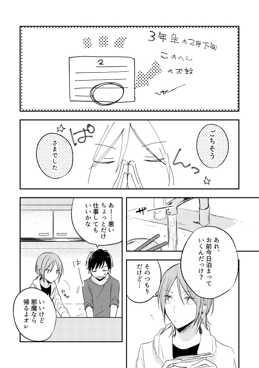 2016/05/05発行 大鳥×小池 コピー本