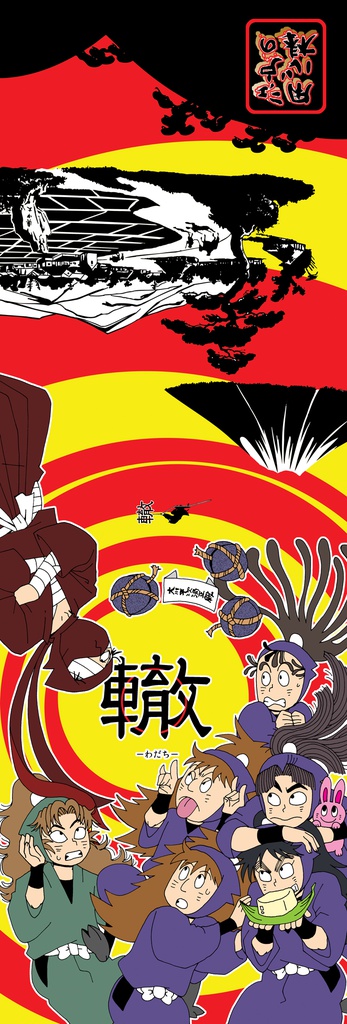 轍