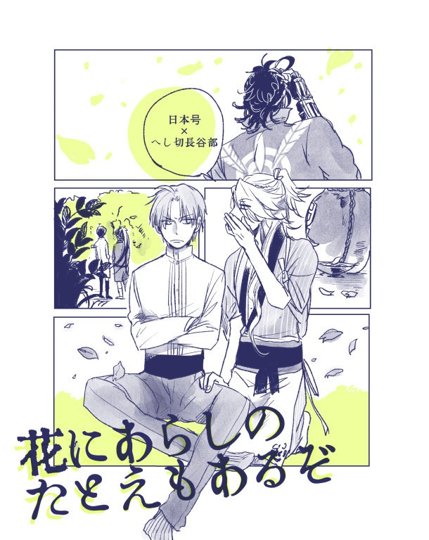 花にあらしのたとえもあるぞ
