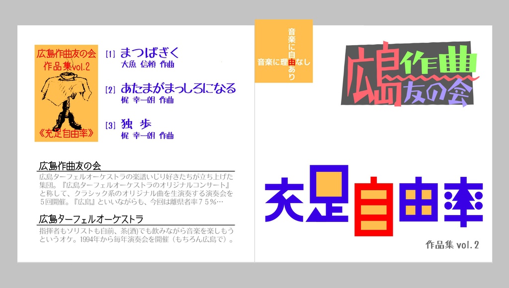 Vol.2作品集「充足自由率」