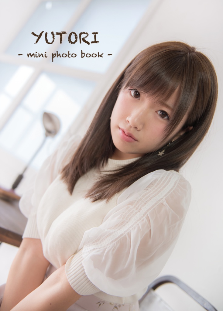 【頒布終了】YUTORI-mini photobook-