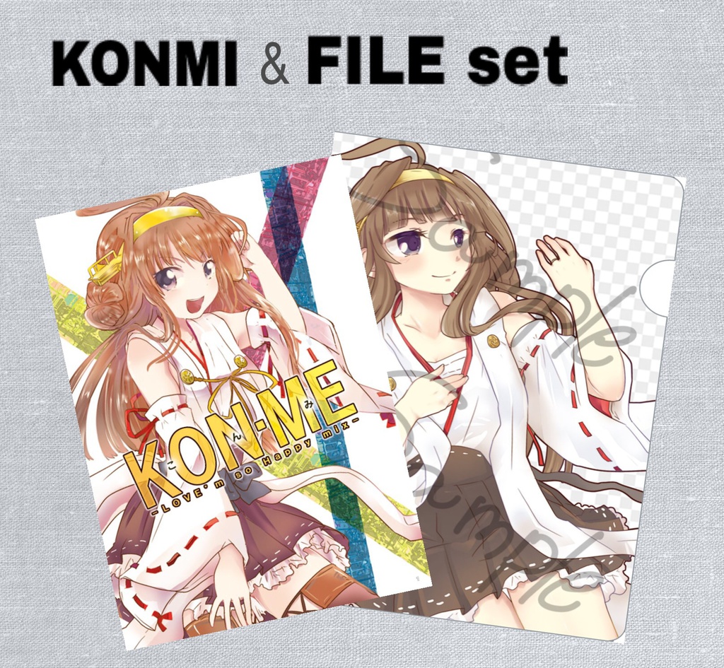 KONMI+クリアファイルセット