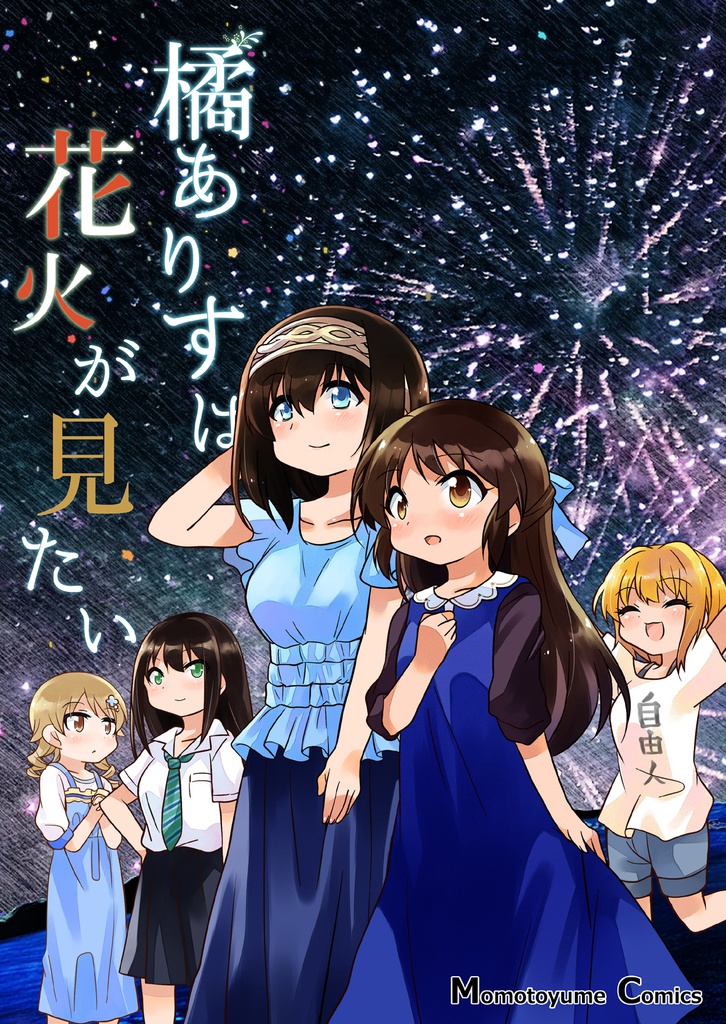夏コミセット2017