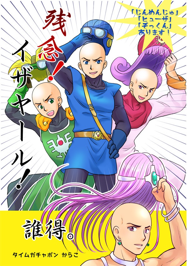 残念!イザヤール!