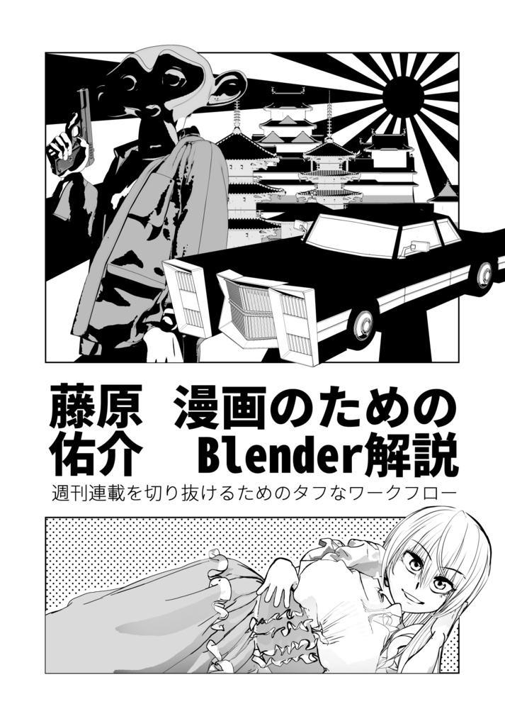 BlendxJP スライド集