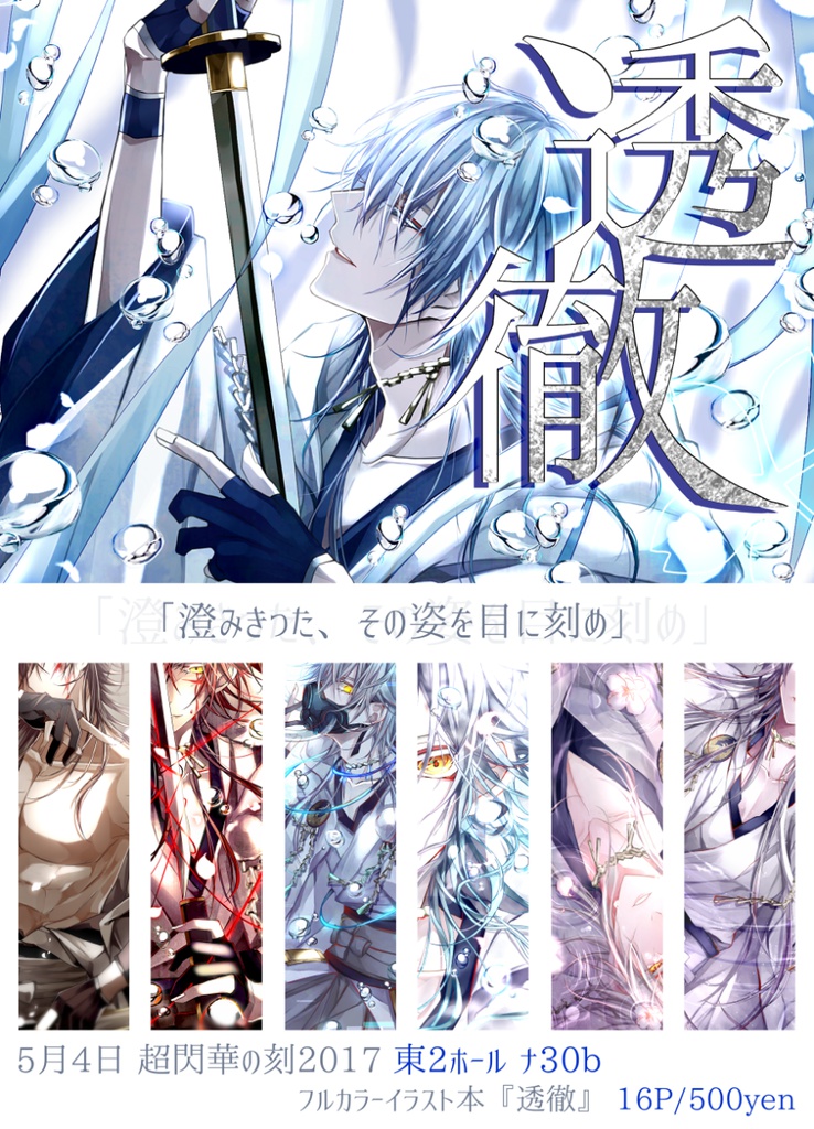 刀剣イラスト本『透徹』