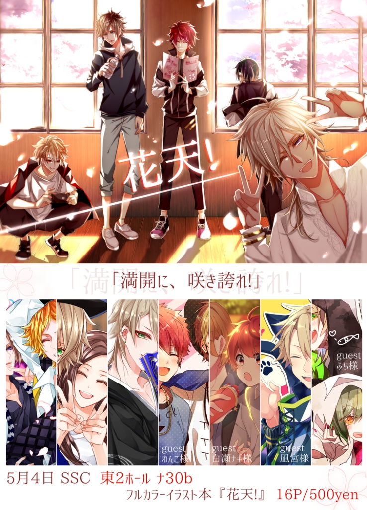 A3!イラスト本『花天!』