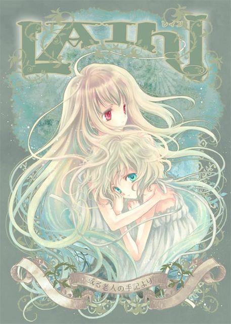 【限定品】LAIN -或る老人の手記より-【2枚組】