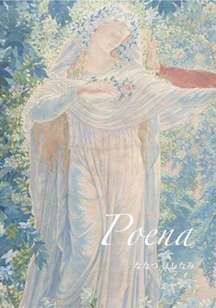 『Poena』